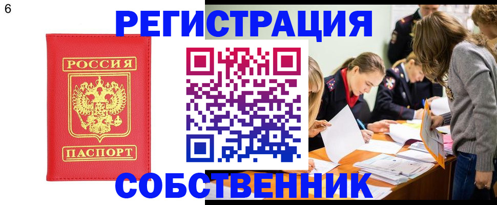 временная регистрация в Бирске