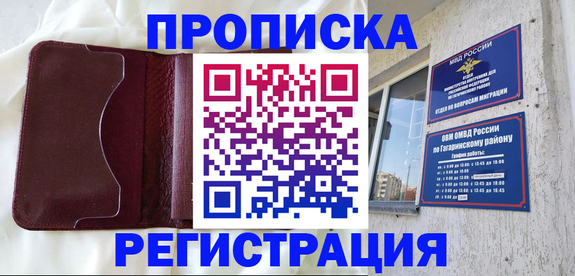 временная регистрация законно в Бирске