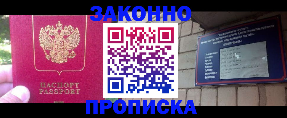 прописка регистрация в Бирске