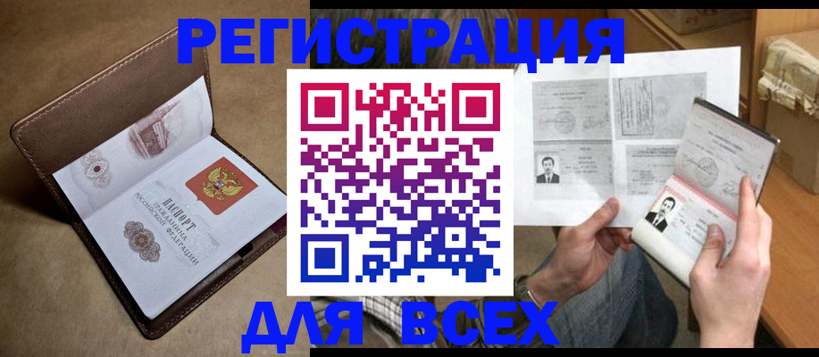 временная регистрация поиск в Бирске