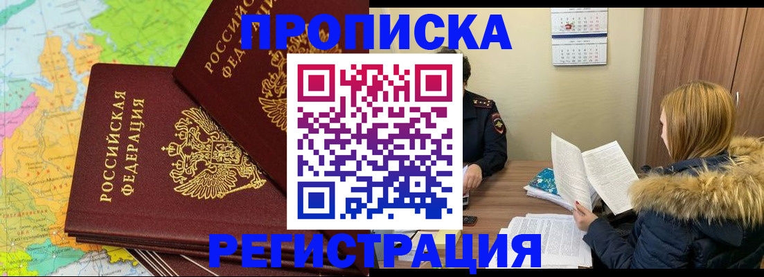 временная регистрация поиск в Бирске