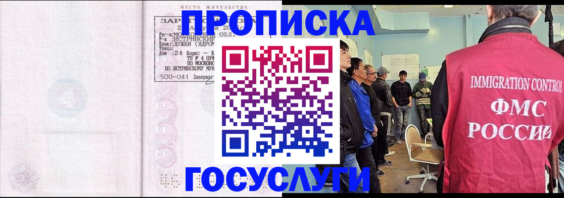 временная регистрация в квартире в Бирске